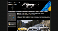 Desktop Screenshot of mustangclub.in.ua