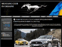 Tablet Screenshot of mustangclub.in.ua